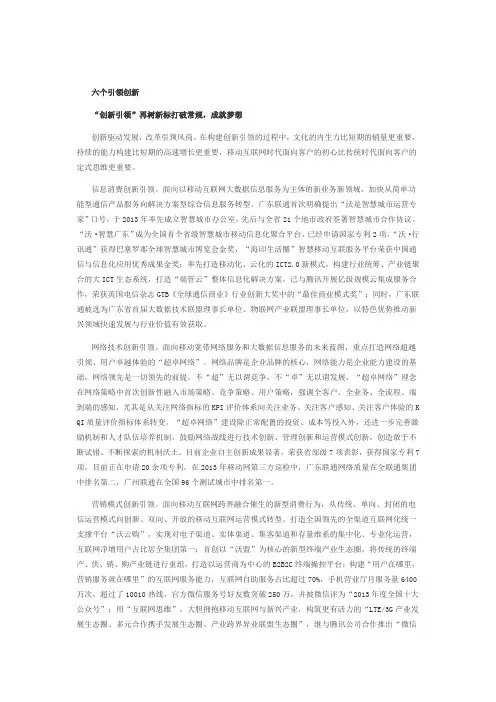 六个引领创新