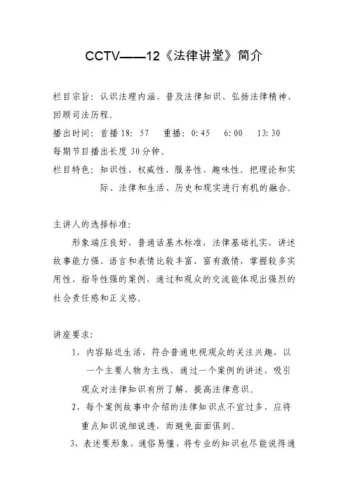 CCTV——12《法律讲堂》简介