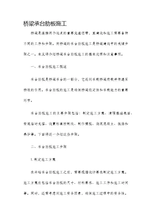 桥梁承台肋板施工