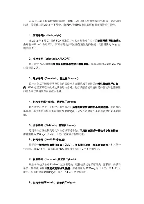 TKI类药物