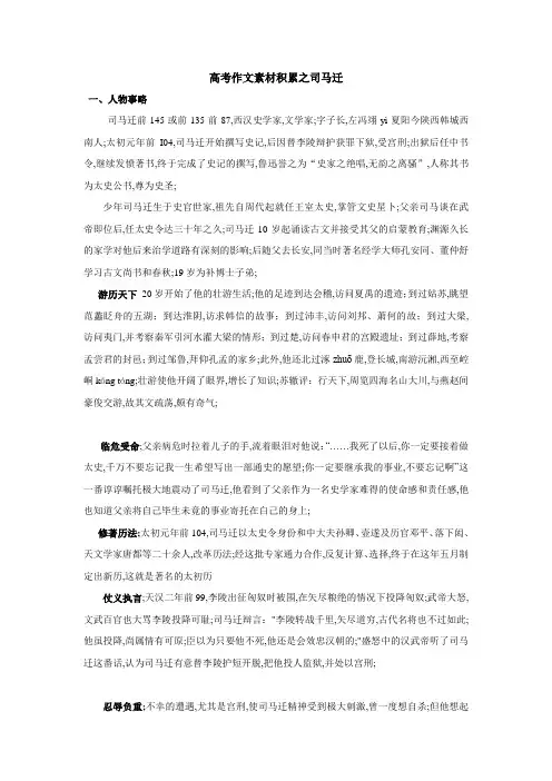 高考作文素材积累之司马迁