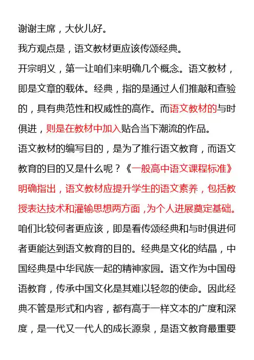 语文教材更应该传颂经典