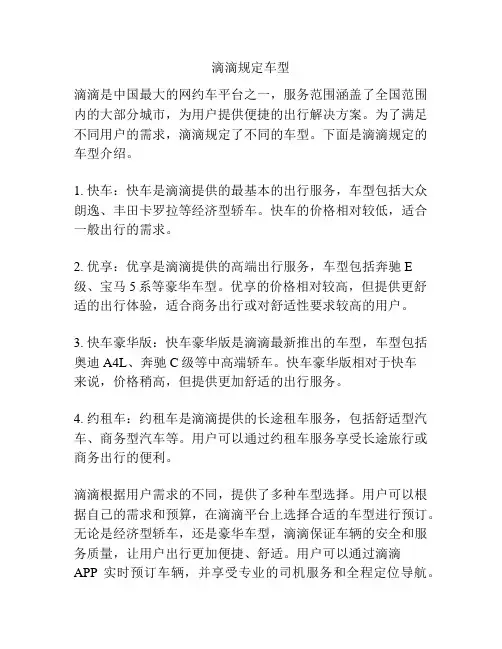 滴滴规定车型