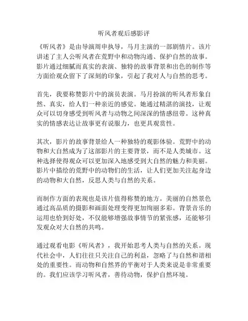 听风者观后感影评