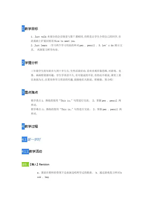 人教精通版英语三年级上册教学设计教案