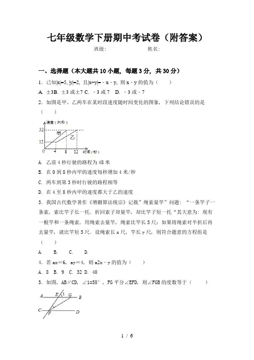 七年级数学下册期中考试卷(附答案)