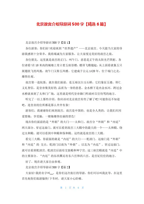 北京故宫介绍导游词500字【精选6篇】