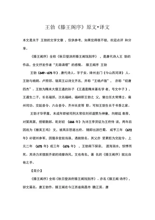 王勃《滕王阁序》原文