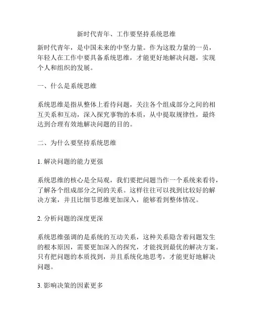 新时代青年、工作要坚持系统思维