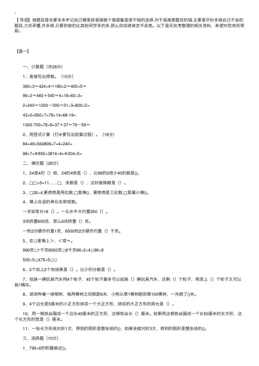 数学三年级上册期末试卷【三套】精选