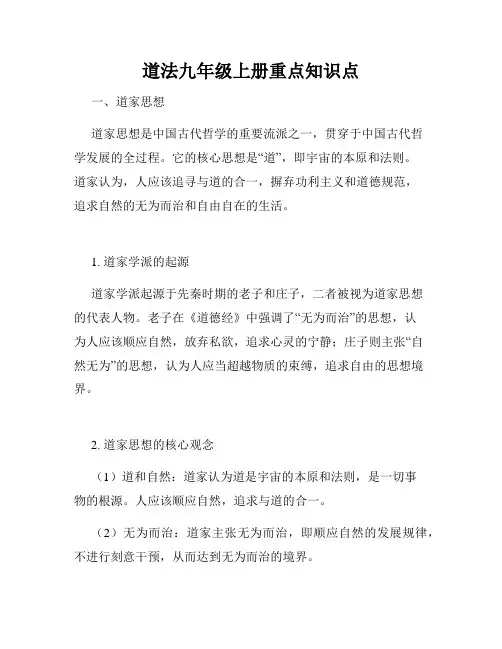 道法九年级上册重点知识点