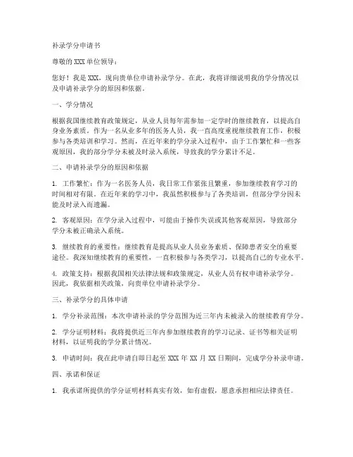 补录学分申请书模板