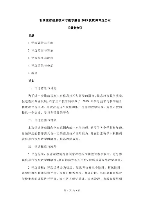 石家庄市信息技术与教学融合2019优质课评选公示