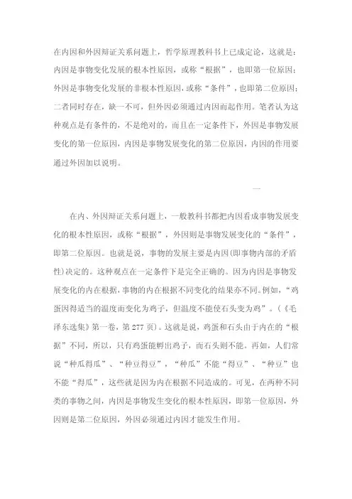 内因和外因辩证关系问题