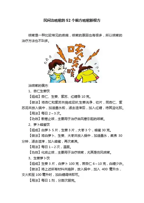 民间治咳嗽的52个偏方咳嗽断根方