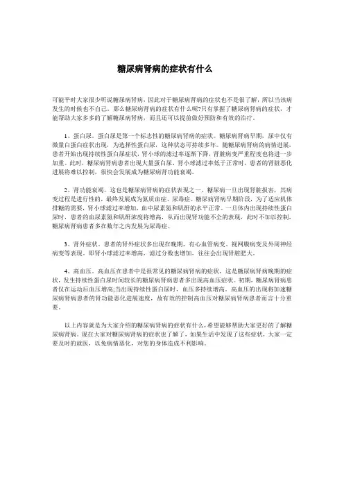 糖尿病肾病的症状有什么