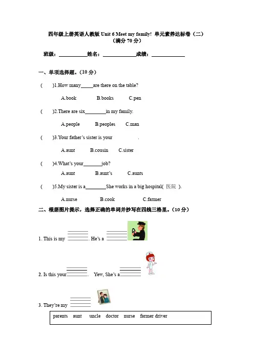 Unit 6 Meet my family!  单元测试(含答案)