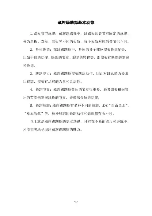 藏族踢踏舞基本动律