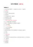 尔雅通识课当代中国经济期末考试