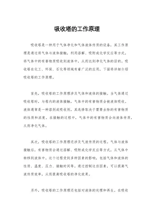 吸收塔的工作原理
