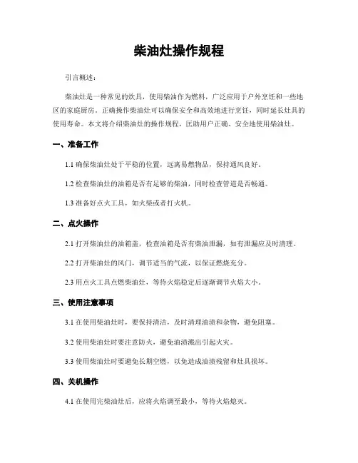 柴油灶操作规程