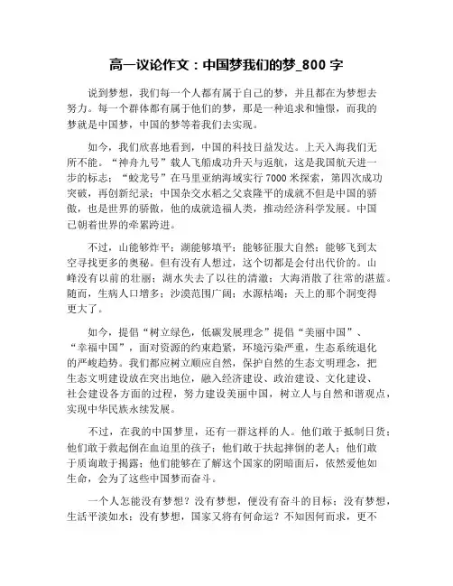 高一议论作文:中国梦我们的梦_800字