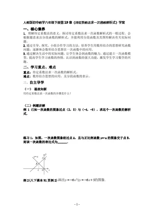 人教版初中数学八年级下册第19章《待定系数法求一次函数解析式》学案(无答案)