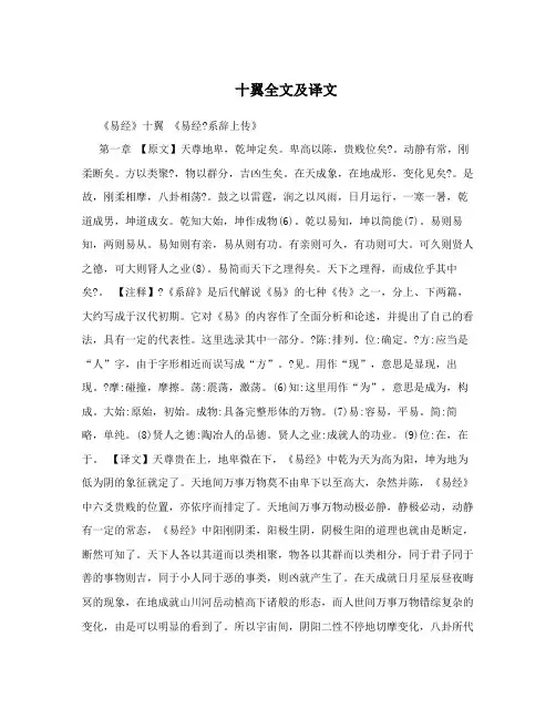 十翼全文及译文