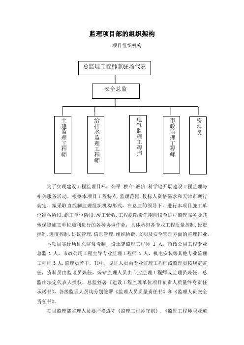 监理项目部的组织架构