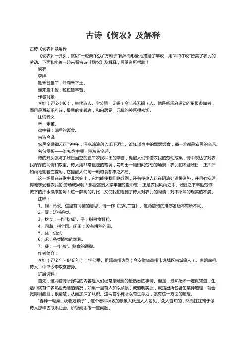 古诗《悯农》及解释
