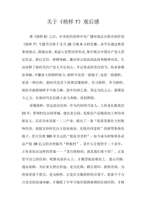 2023年观看《榜样7》观后感及心得体会研讨发言材料 共八篇