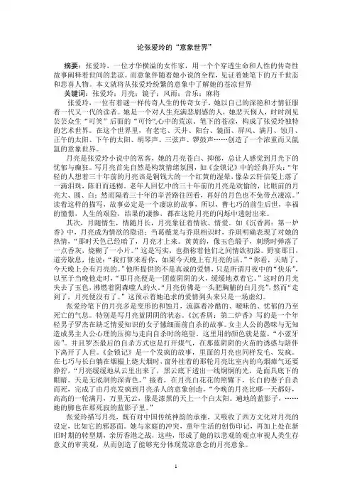 论张爱玲笔下的意象世界