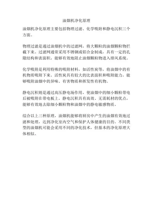 油烟机净化原理
