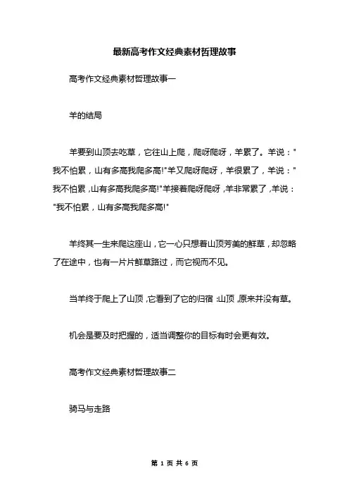 最新高考作文经典素材哲理故事