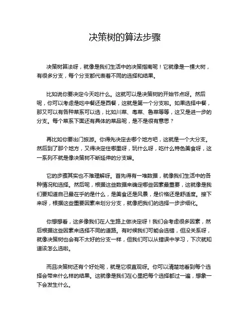 决策树的算法步骤
