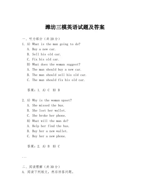 潍坊三模英语试题及答案