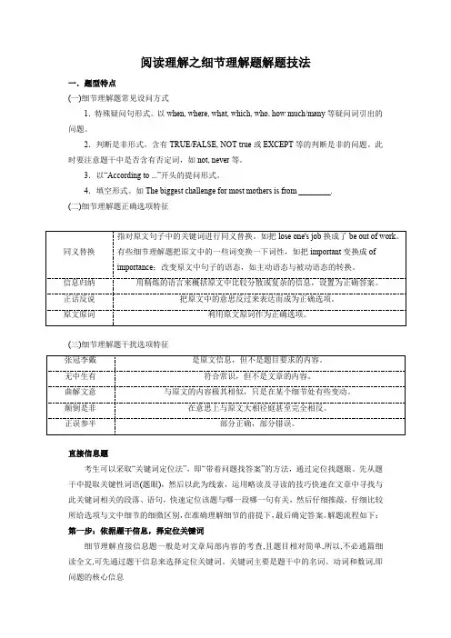 专题13阅读理解之细节理解题解题技法-2022届新高考英语基础记忆及题型解题技巧