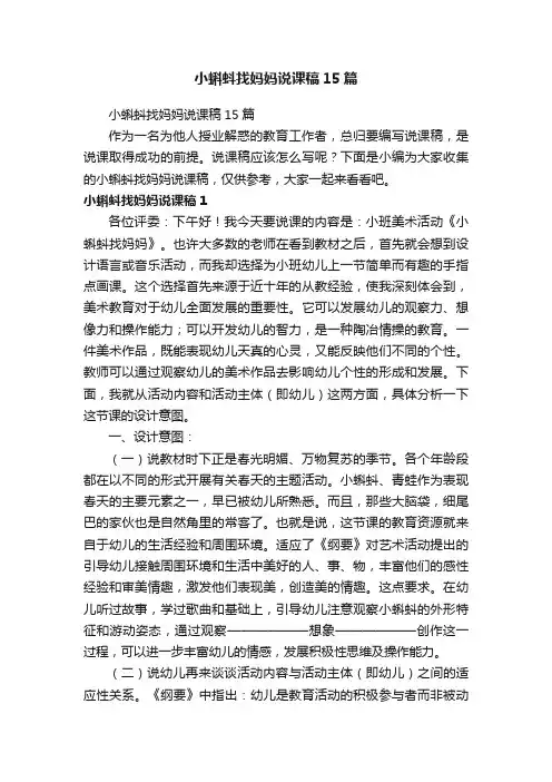小蝌蚪找妈妈说课稿15篇