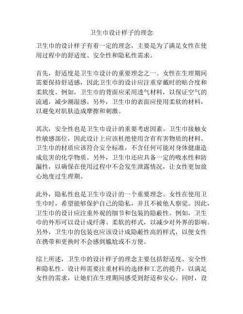 卫生巾设计样子的理念