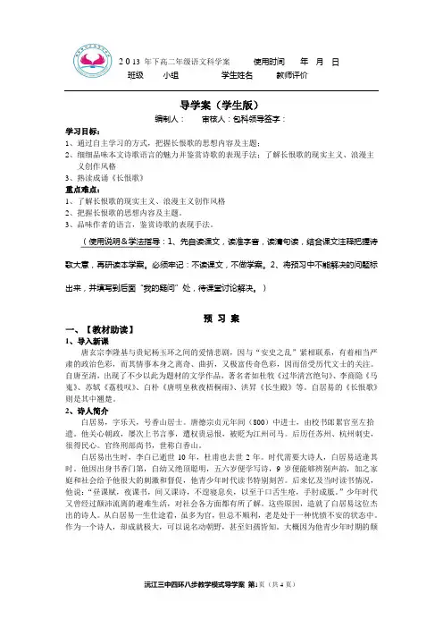 长恨歌导学案(学生版)模板