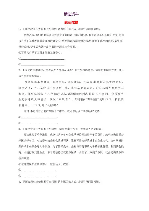 2020届高考语文一轮复习语言文字运用精练22表达准确含解析