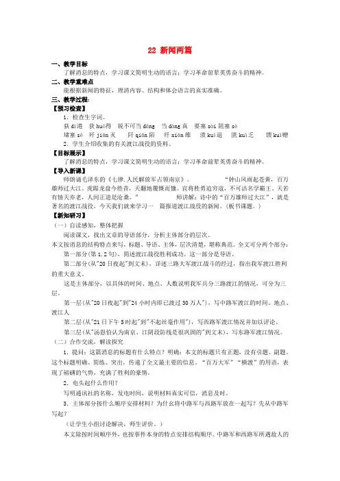 七年级语文下册第五单元新闻通讯二十二新闻两篇人民解放军百万大军横渡长江中英香港政权交接仪式在港隆重举