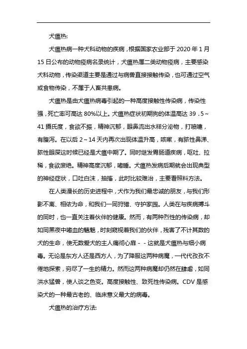 犬瘟热的治疗方法