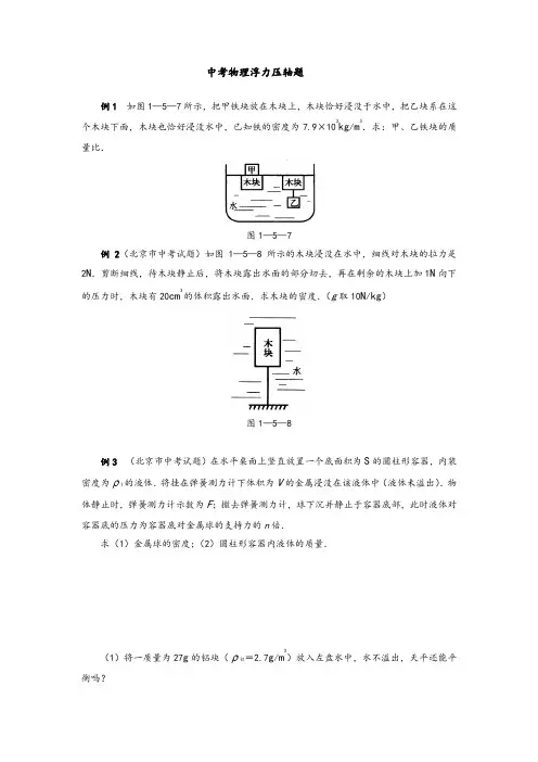 中考物理浮力压轴题及答案