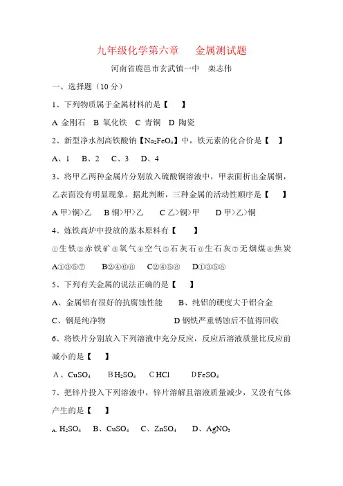 九年级化学第六章测试题