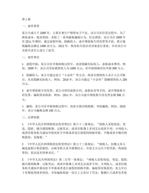 财务法律案例分析(3篇)