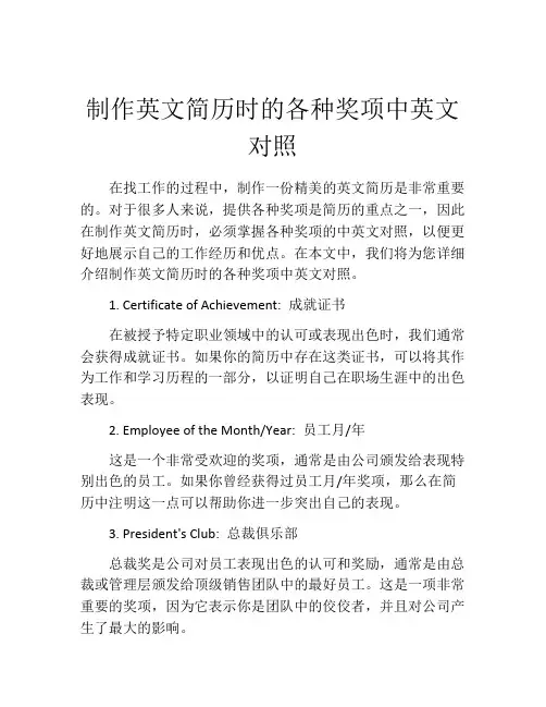 制作英文简历时的各种奖项中英文对照