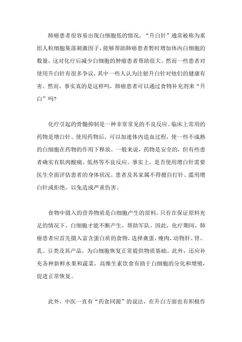 肺癌打升白针对身体不好,能通过食物补充吗