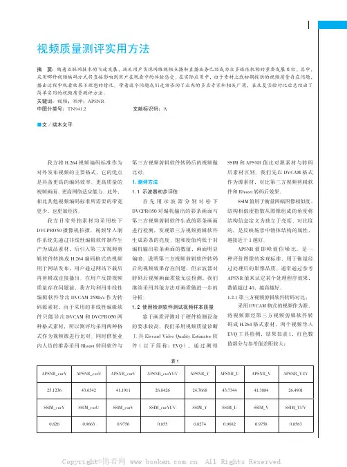 视频质量测评实用方法