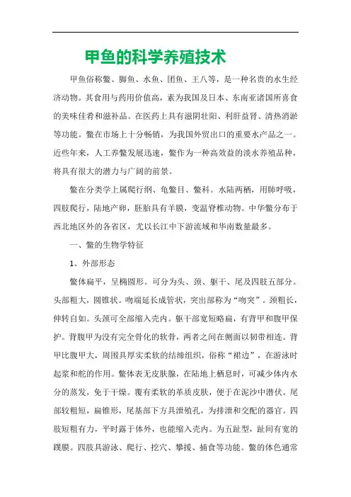 甲鱼的科学养殖技术